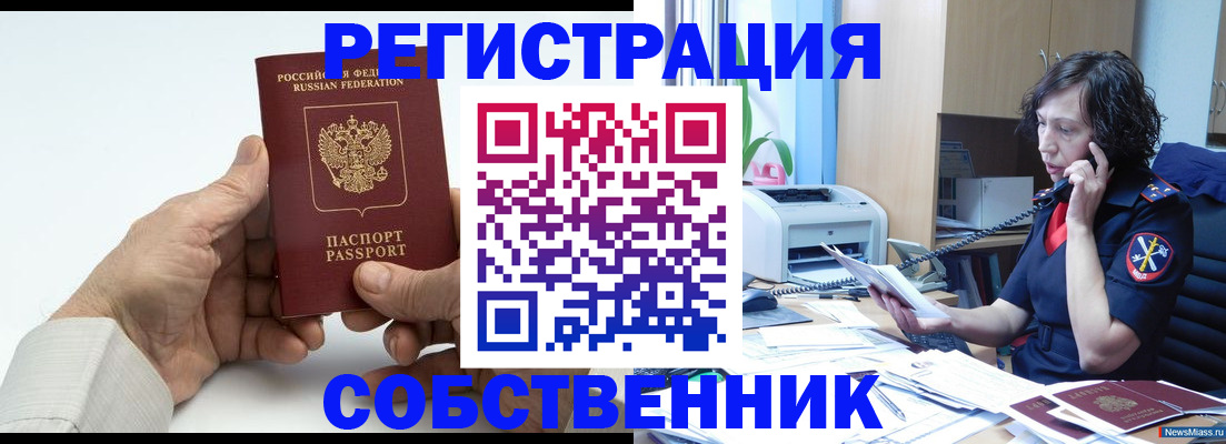 прописка 2025 в Карачаево-Черкесии