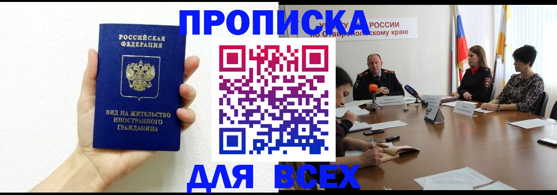 прописка для кредита в Карачаево-Черкесии
